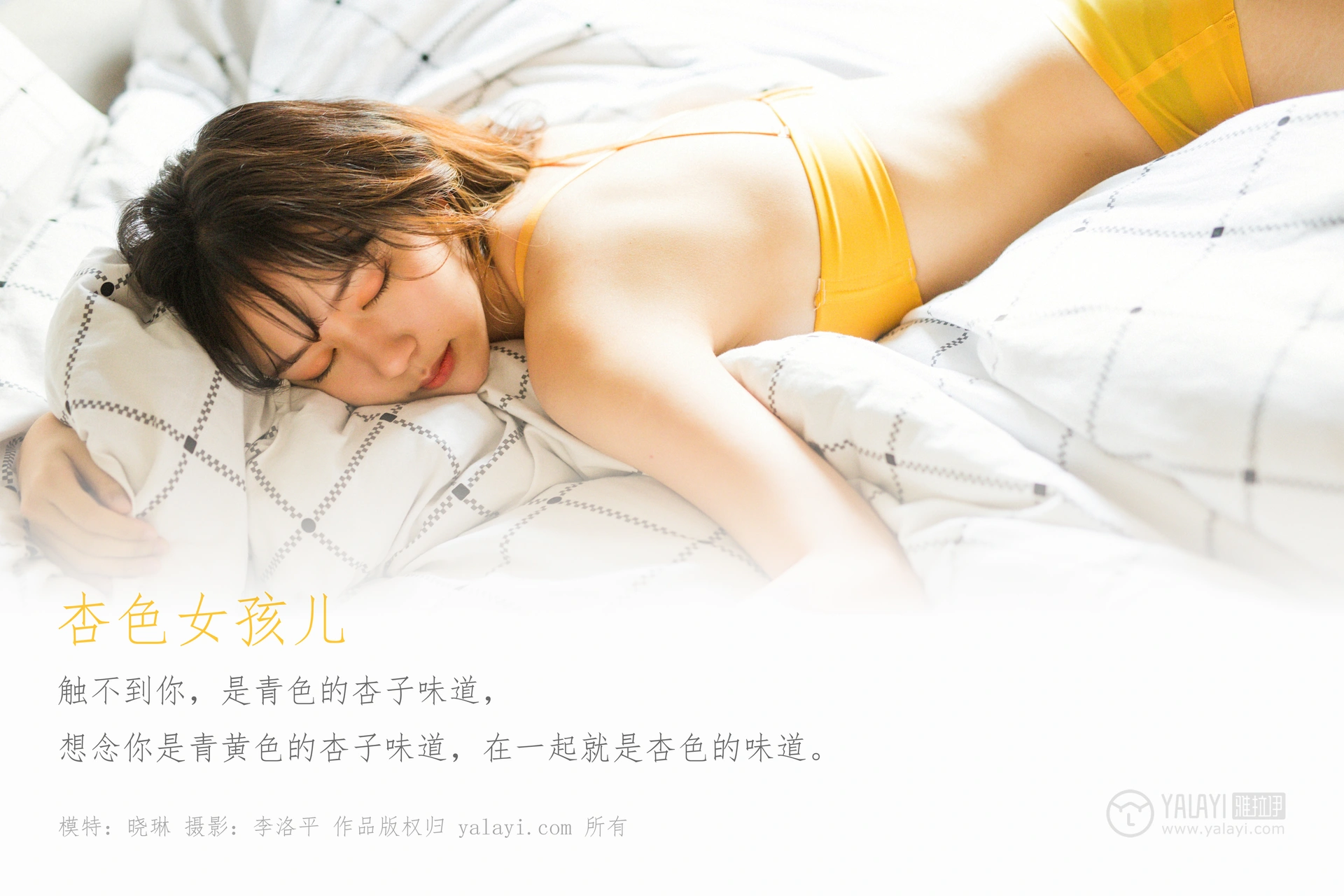 [YALAYI雅拉伊] 2020.01.06 No.511 晓琳 杏色女孩儿 1