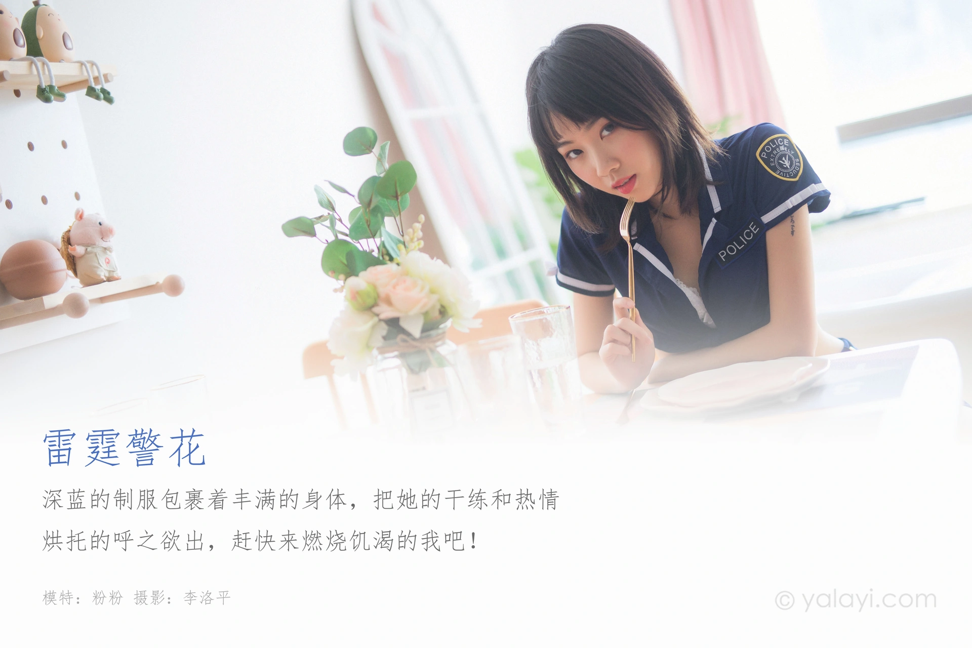 [YALAYI雅拉伊] 2020.02.14 Vol.544 雷霆警花 粉粉 1