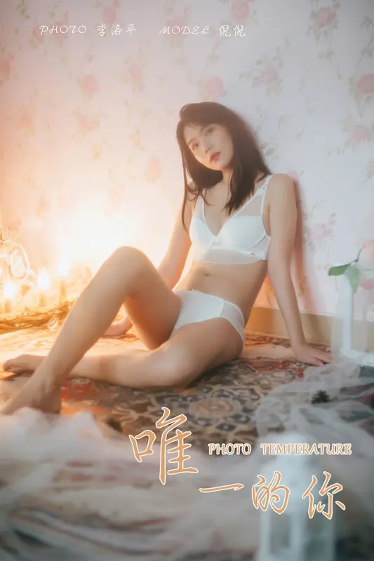 唯一的你 倪倪 - 雅拉伊