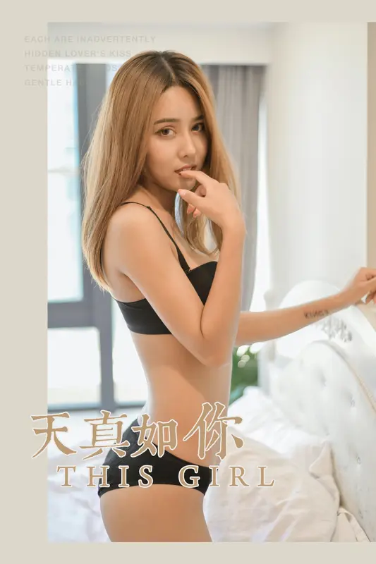 天真如你 天天 - 雅拉伊