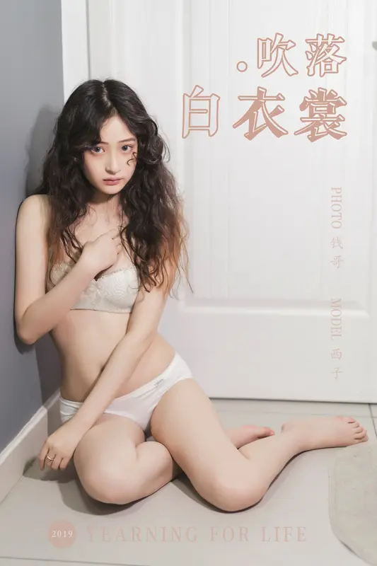 吹落白衣裳 西子 - 雅拉伊