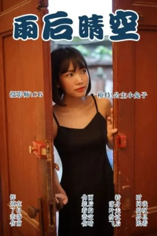 [YALAYI雅拉伊]视频 2018.11.04 V003《雨后晴空》公主小兔子 - 雅拉伊