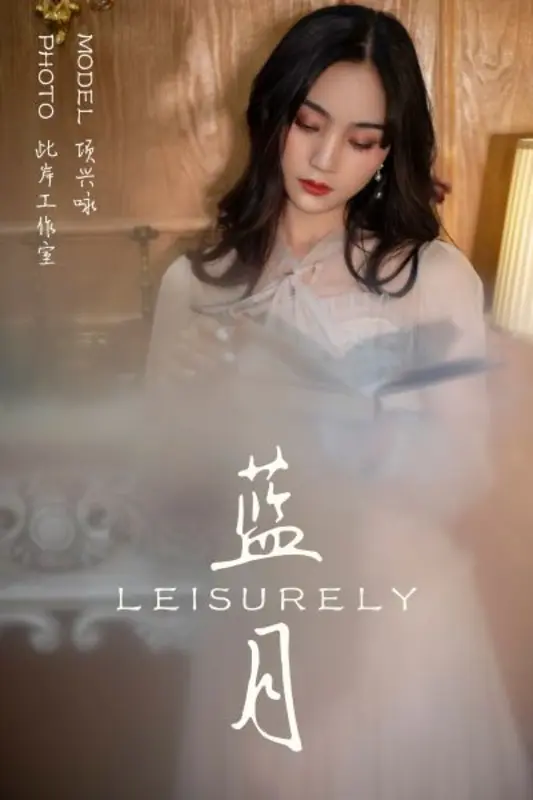 [YALAYI雅拉伊]视频 2019.02.11 V014《蓝月》项兴咏 - 雅拉伊