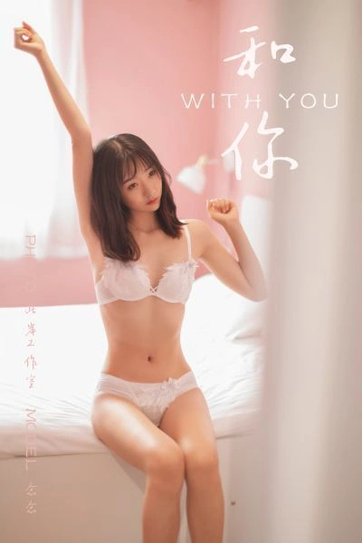 [YALAYI雅拉伊]视频 2019.07.12 V053《和你》念念 1